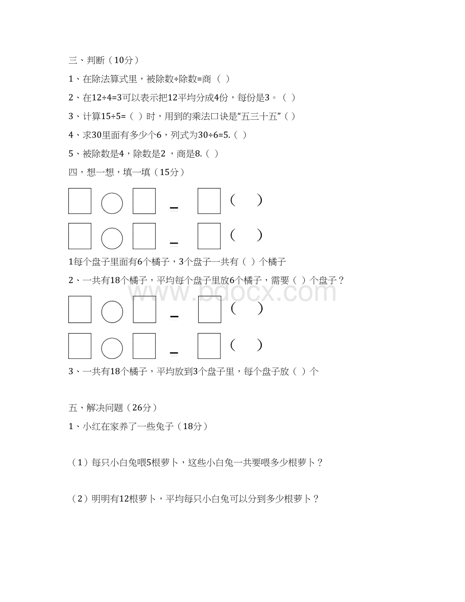 人教版小学数学二年级下册第二单元检测试题附答案共4套Word下载.docx_第2页