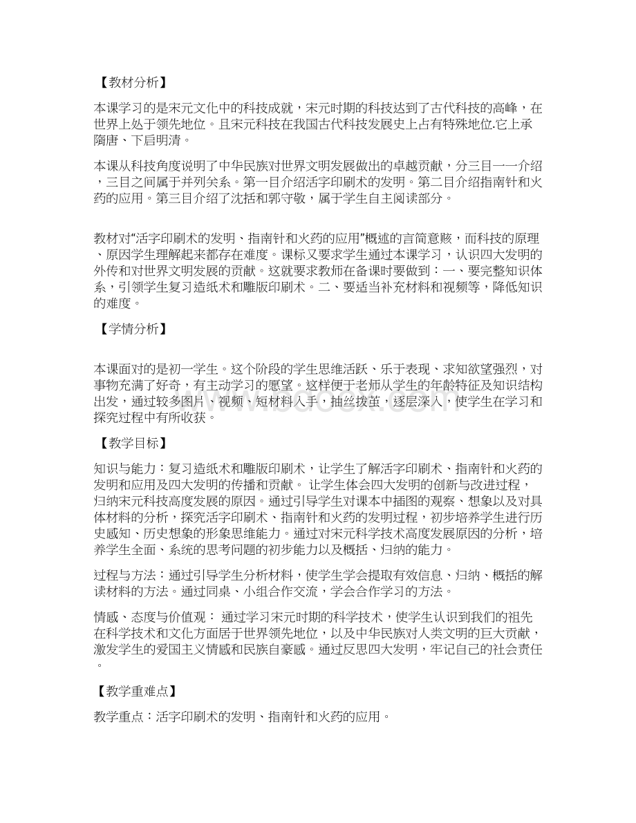 灿烂的宋元文化一教学设计.docx_第2页