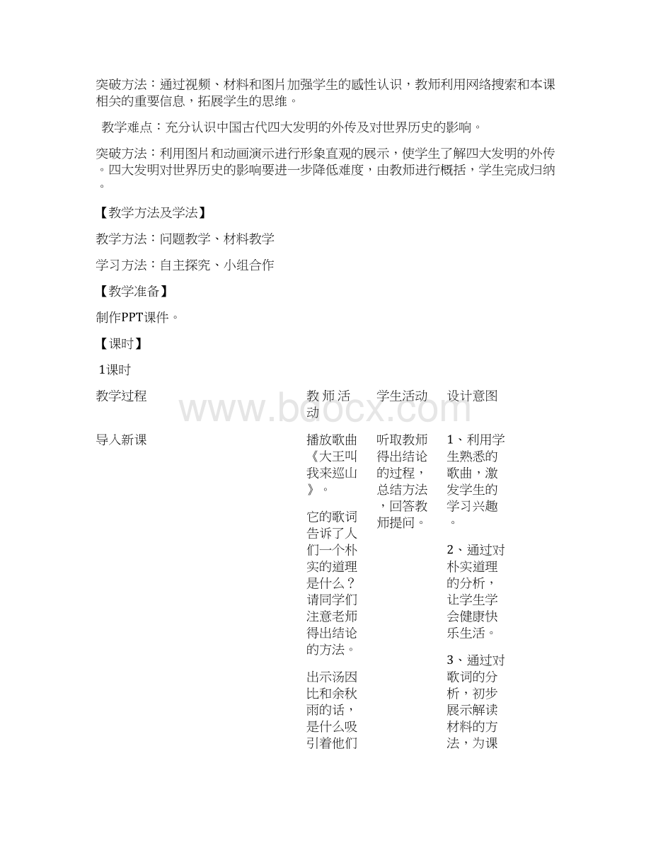 灿烂的宋元文化一教学设计.docx_第3页