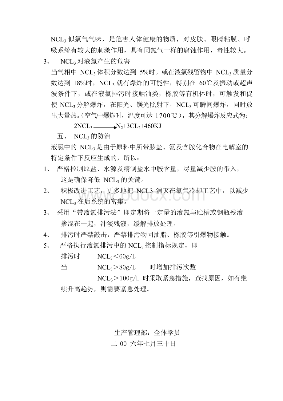 三氯化氮在液氯生产中的危害与防治Word格式.docx_第3页