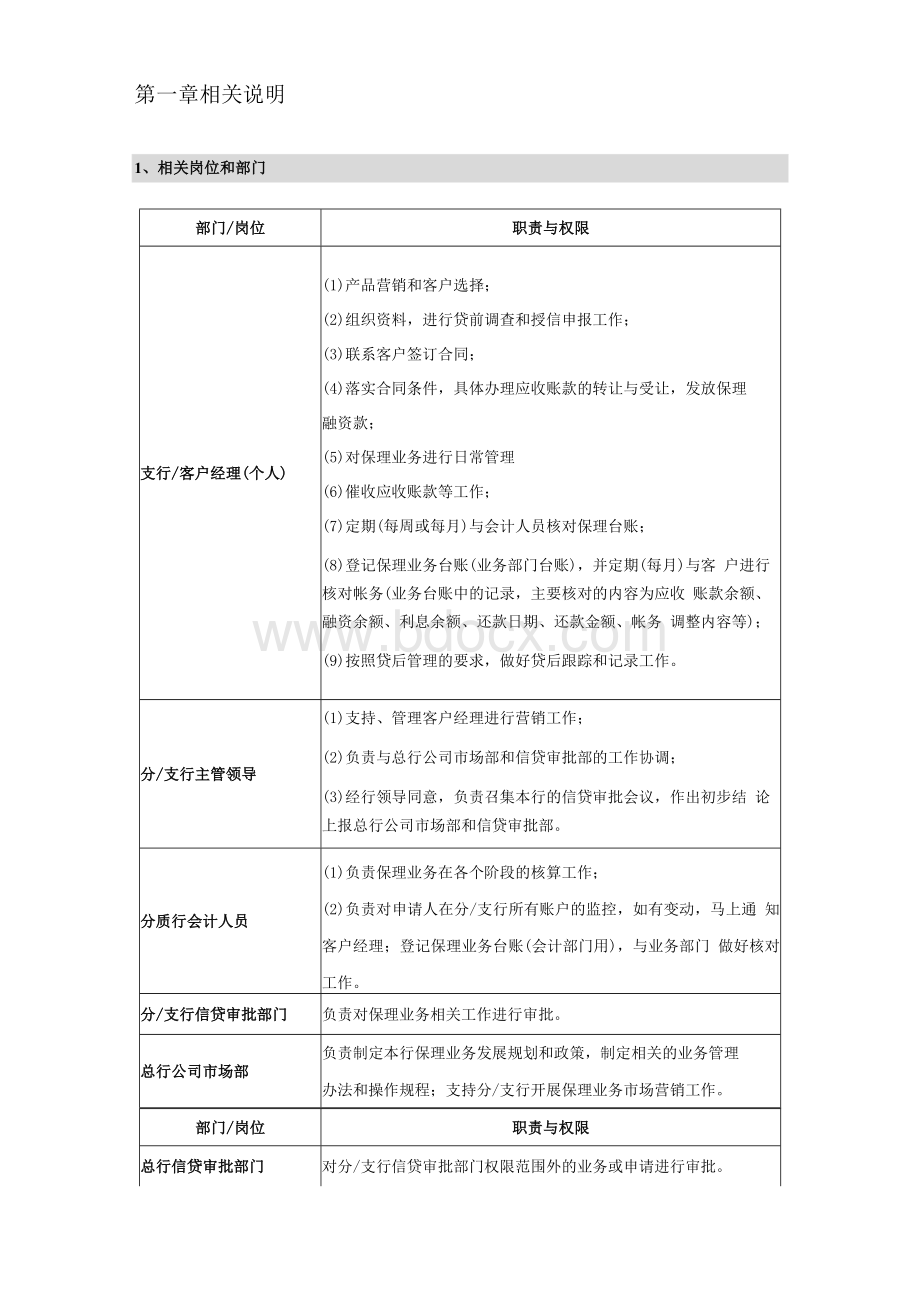 xx银行无追索权国内单保理业务操作手册（080530）.docx_第2页