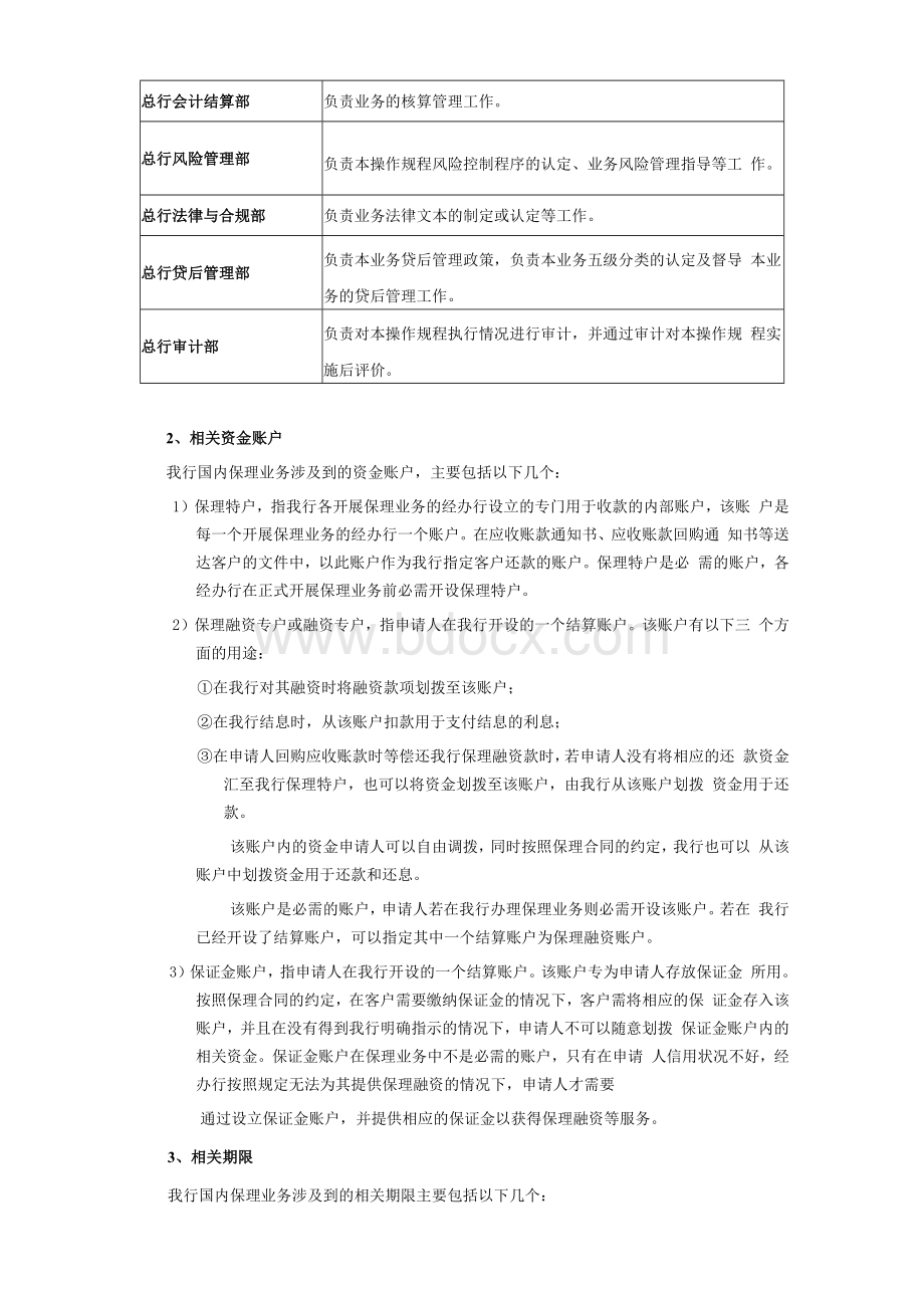 xx银行无追索权国内单保理业务操作手册（080530）.docx_第3页