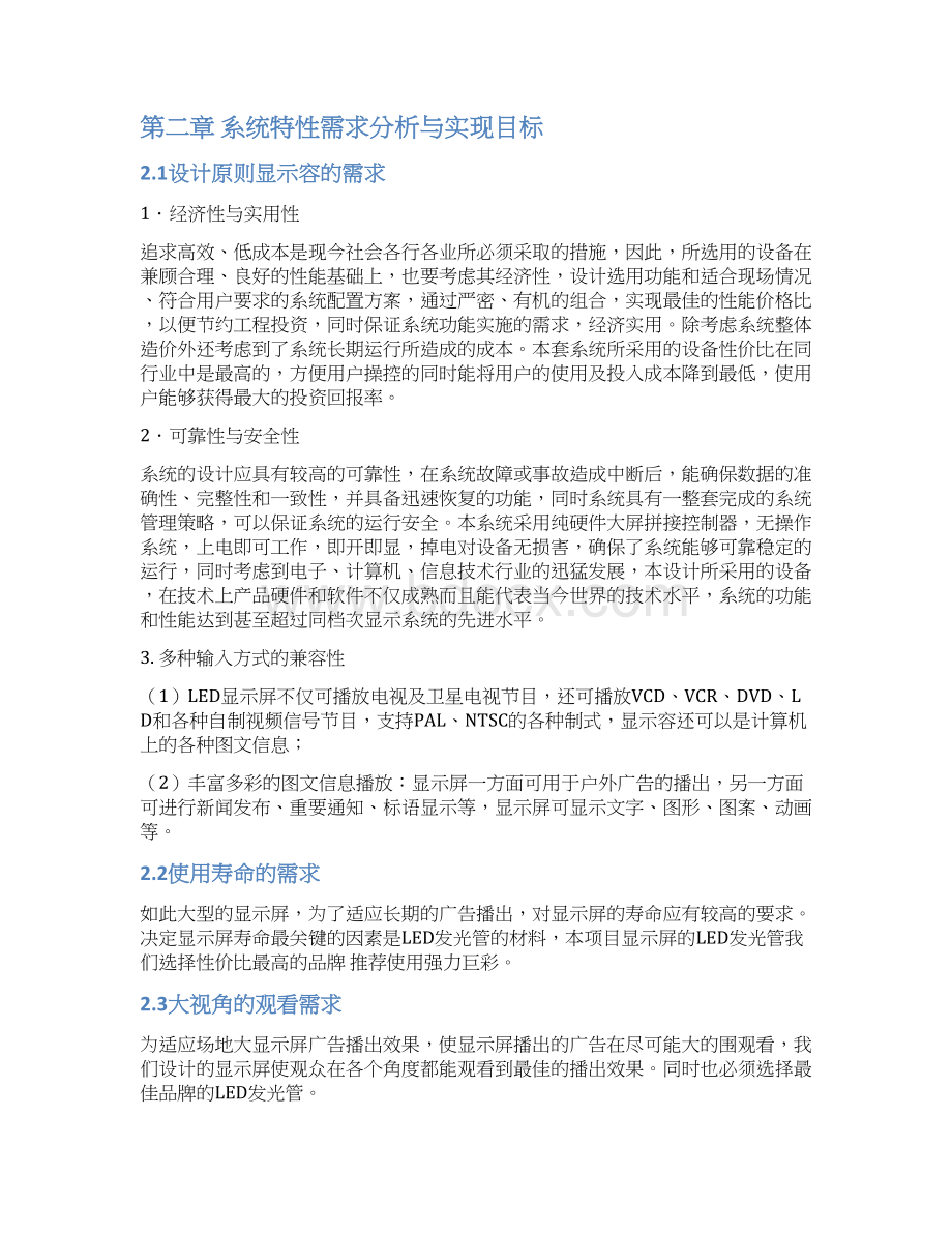 LED电子显示屏系统设计方案.docx_第2页