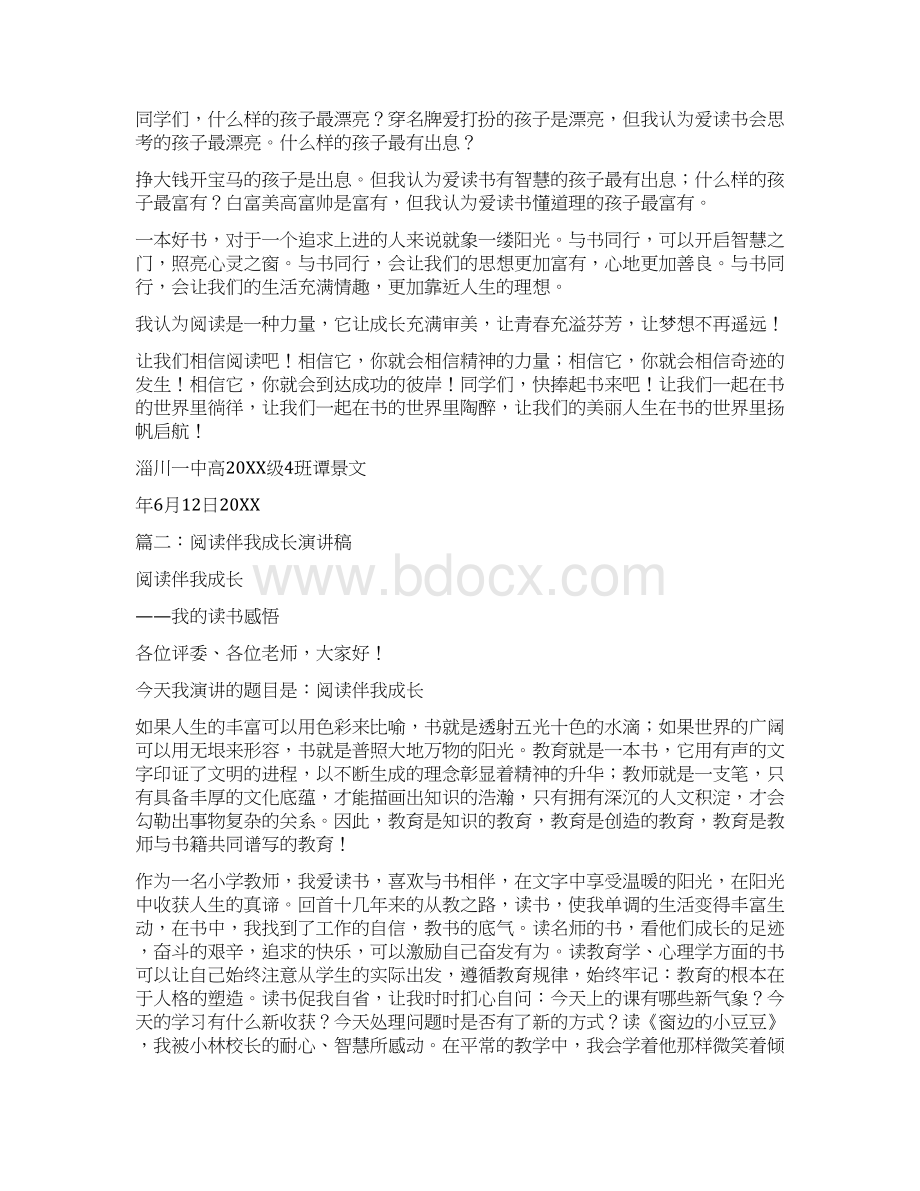 创意阅读演讲稿文档格式.docx_第2页