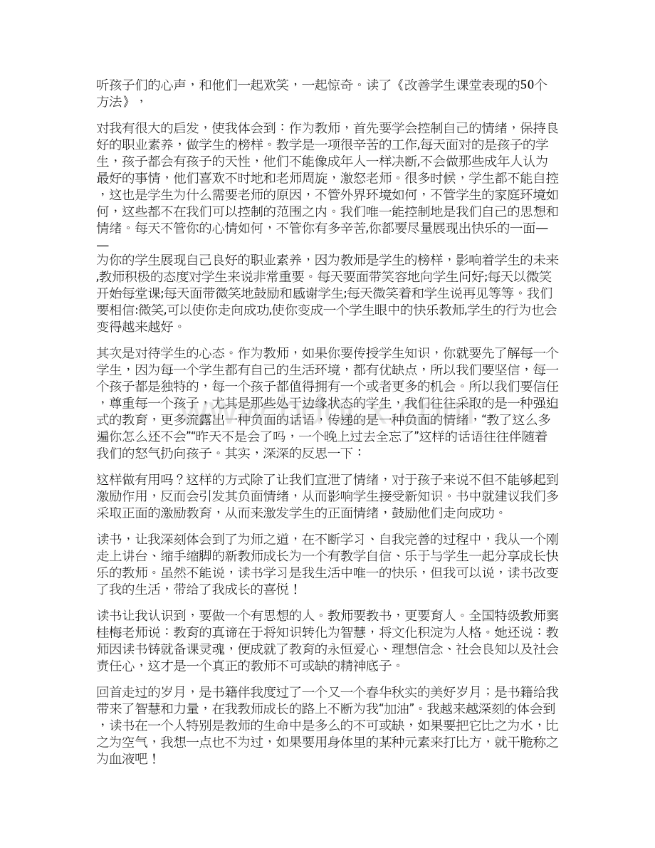 创意阅读演讲稿文档格式.docx_第3页