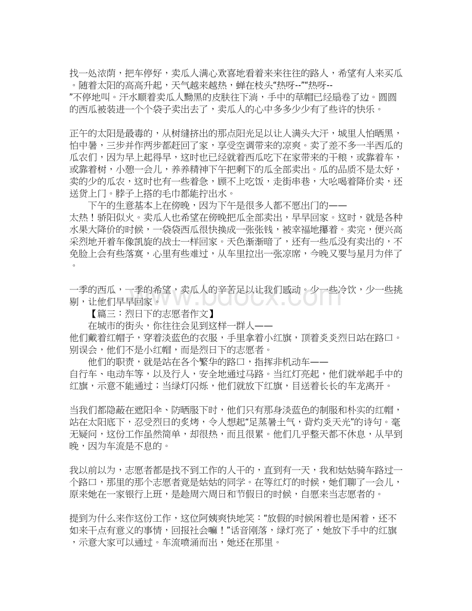 烈日下的人作文Word文件下载.docx_第2页