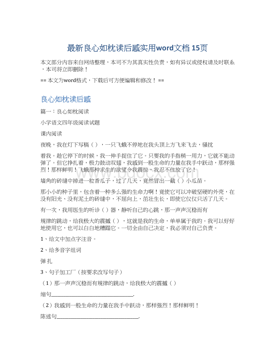 最新良心如枕读后感实用word文档 15页.docx_第1页