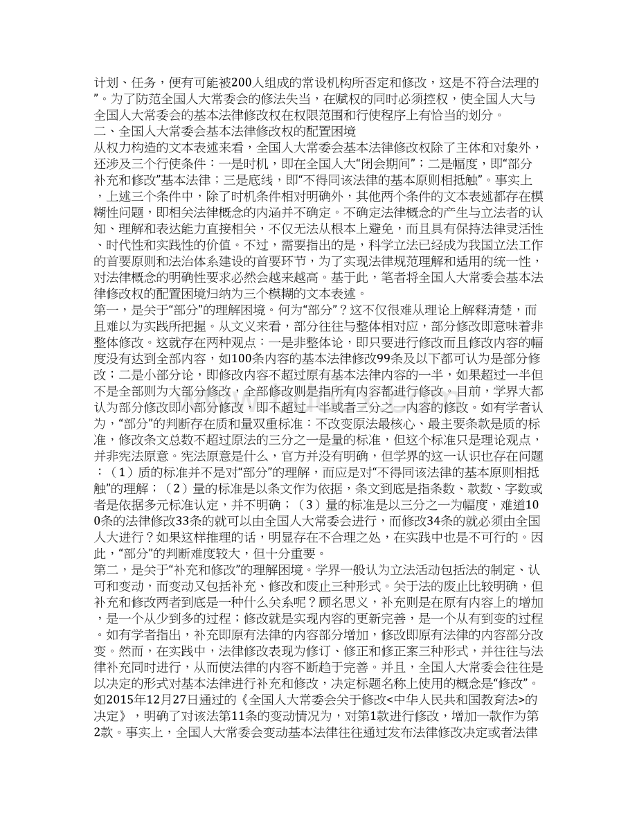 论全国人大常委会的基本法律修改权Word文档下载推荐.docx_第3页