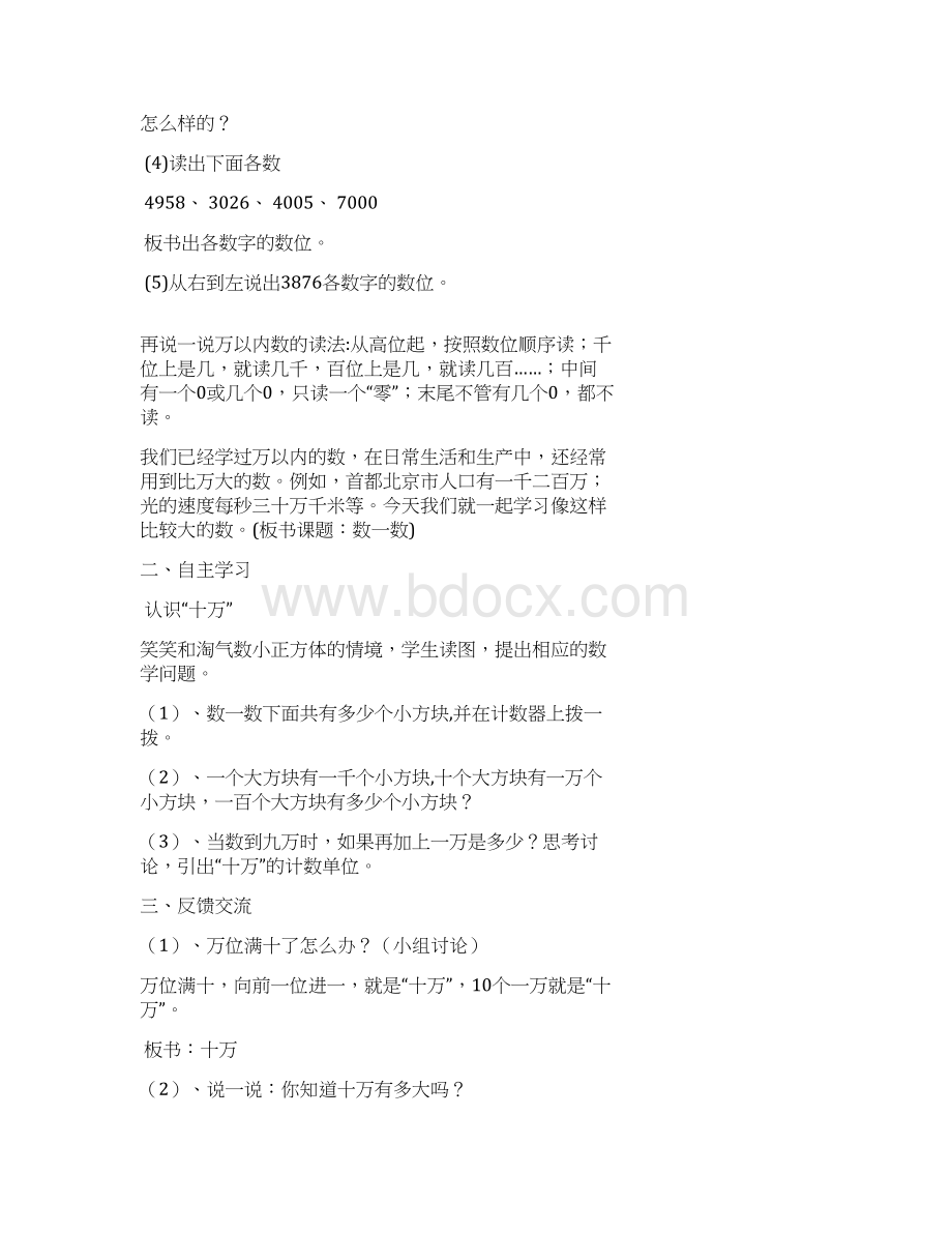 北师大版四年级上册数学第1单元DOC.docx_第2页