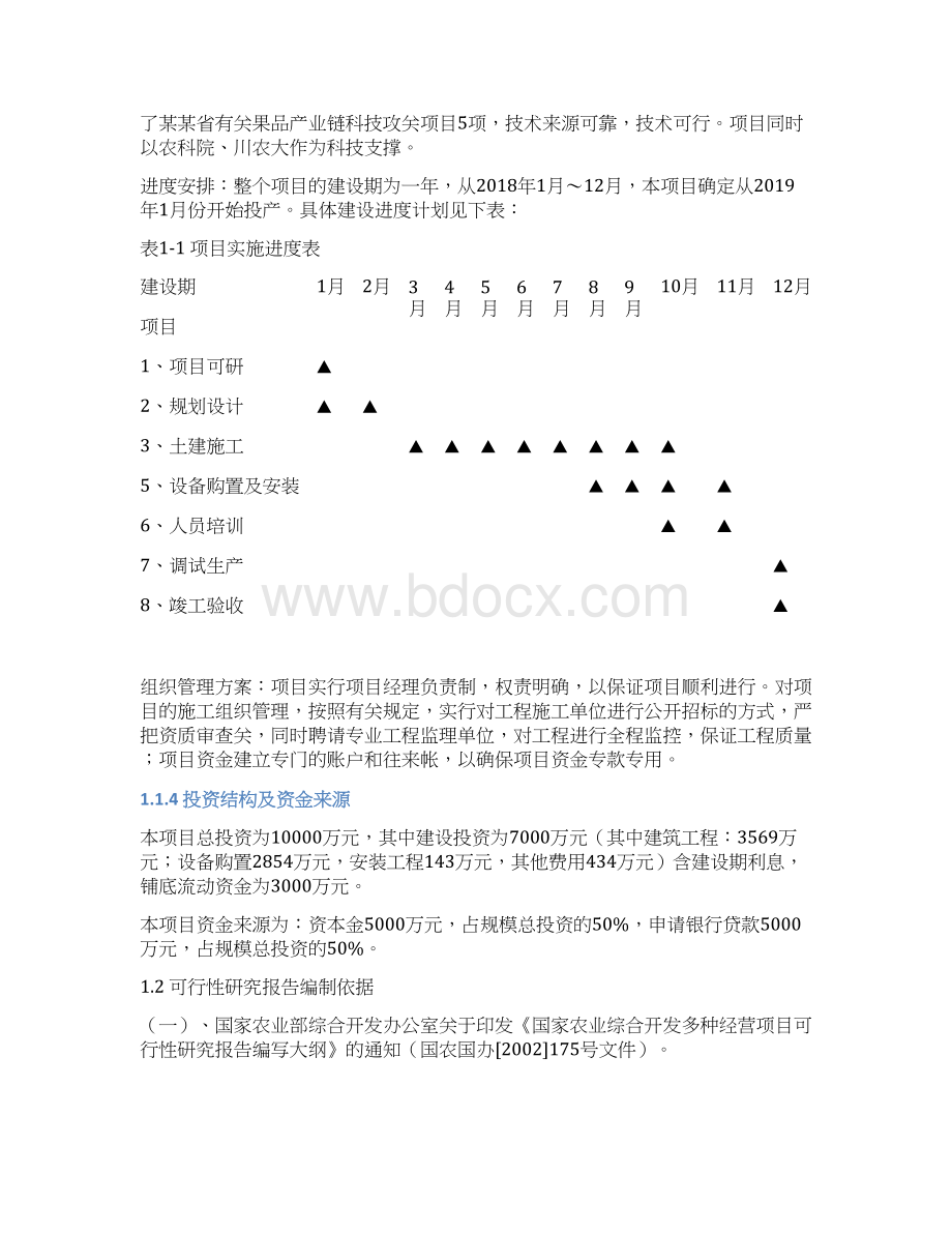 柠檬汁饮料项目可行性研究报告Word文档格式.docx_第3页