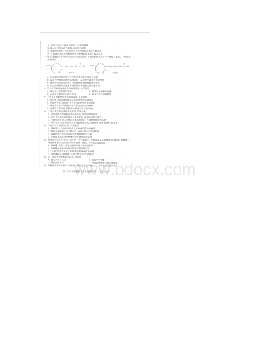 学年山东省济南一中高二年级下学期教学质量抽测期末考试生物试题扫描版Word文件下载.docx_第2页