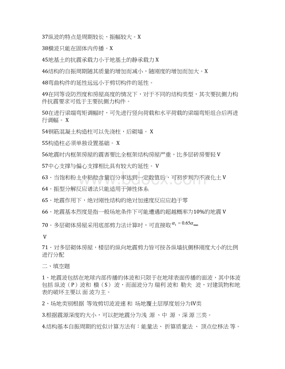 建筑结构抗震复习题答案教材Word格式.docx_第3页