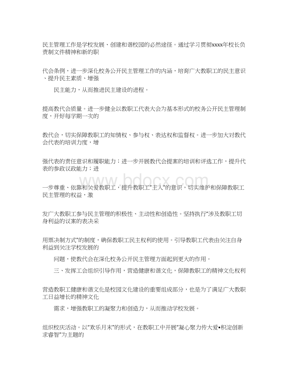 春季学期中学工会工作计划Word文件下载.docx_第2页