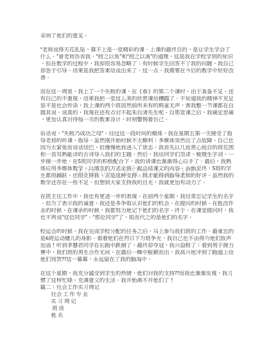 班队工作实习周记Word格式文档下载.docx_第2页