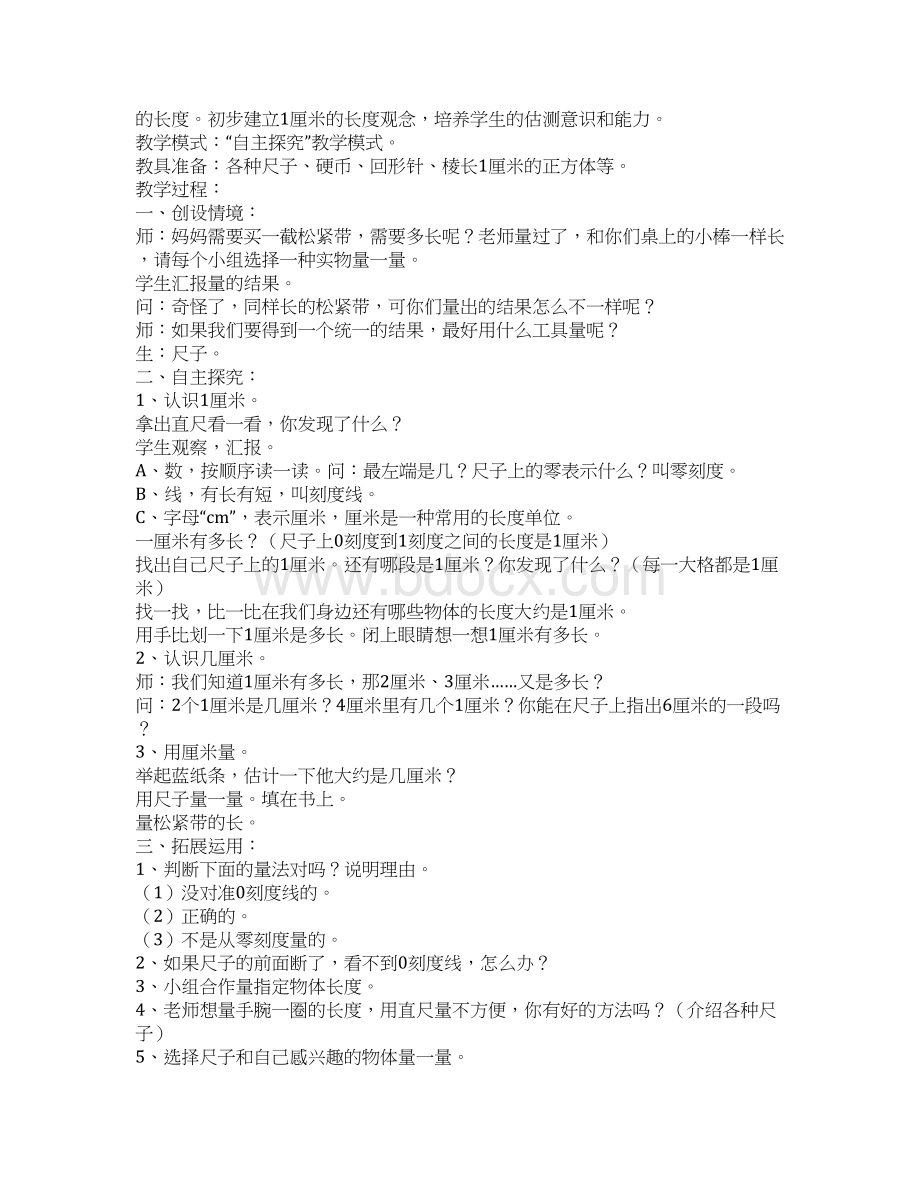 数学知识点人教版新课标小学数学二年级上册全册教案总结Word格式文档下载.docx_第2页