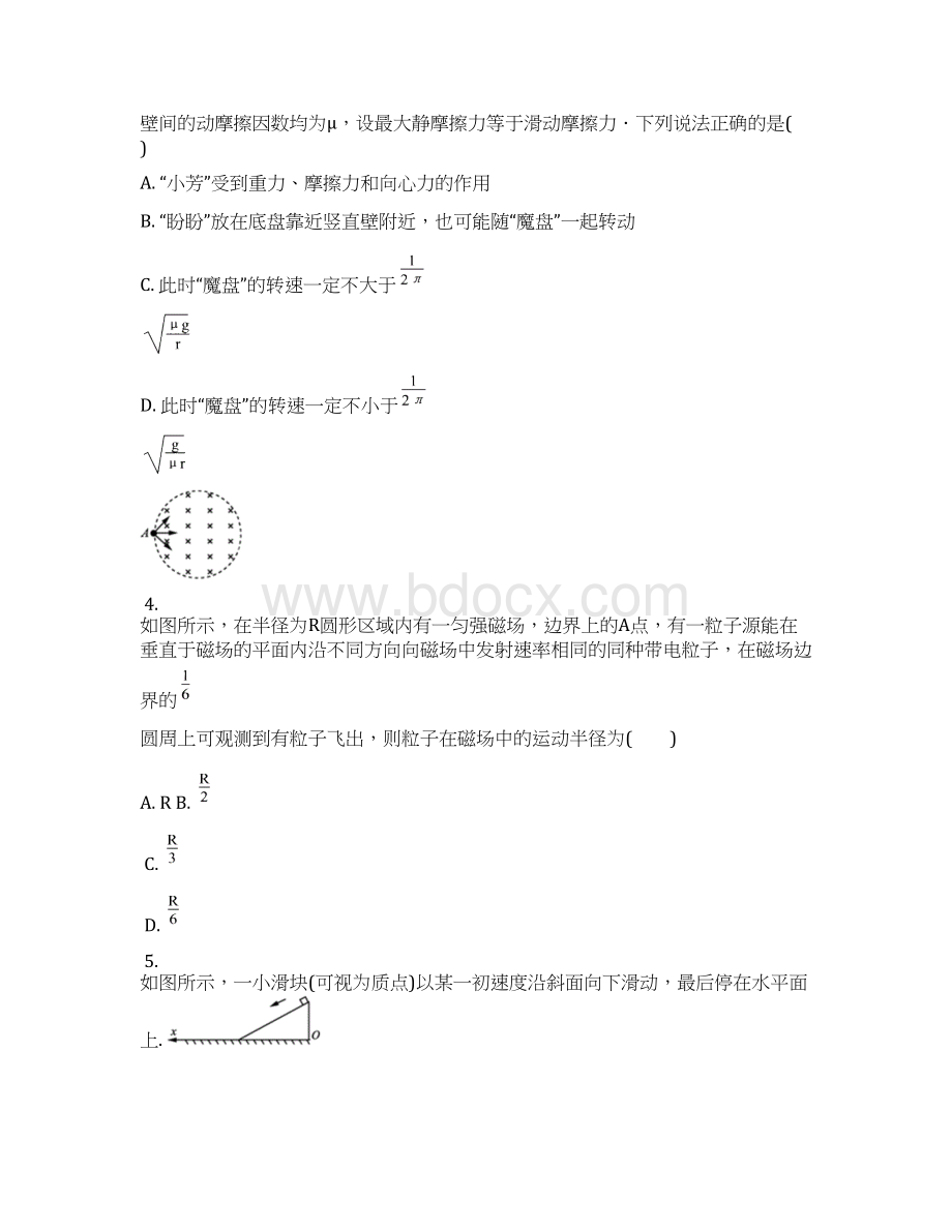 届江苏省常州市高三第一次模拟考试 物理试题附答案.docx_第2页