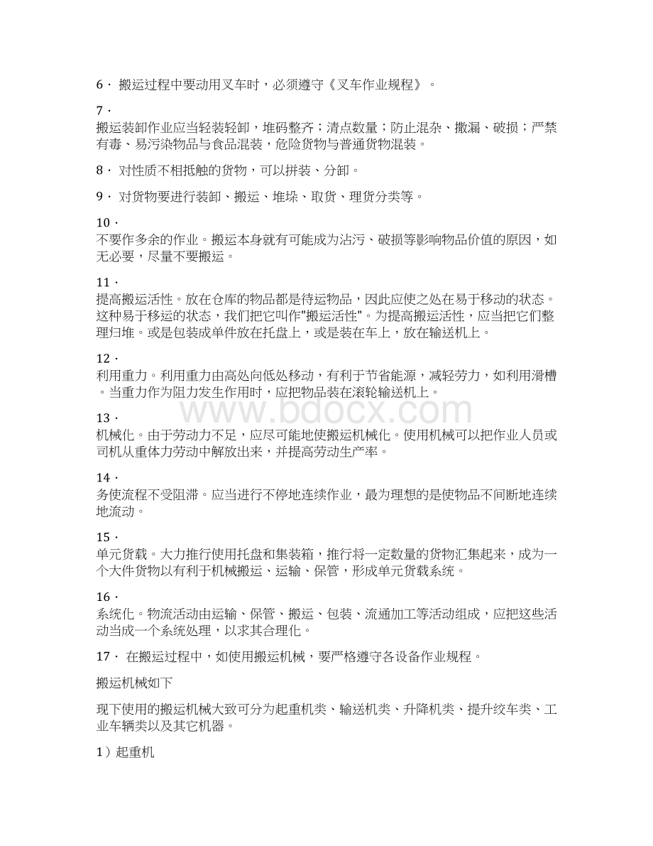 洗煤厂作业规程DOCWord格式文档下载.docx_第3页