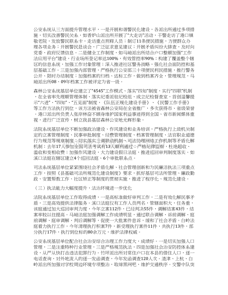 全县政法单位建设考察报告.docx_第2页