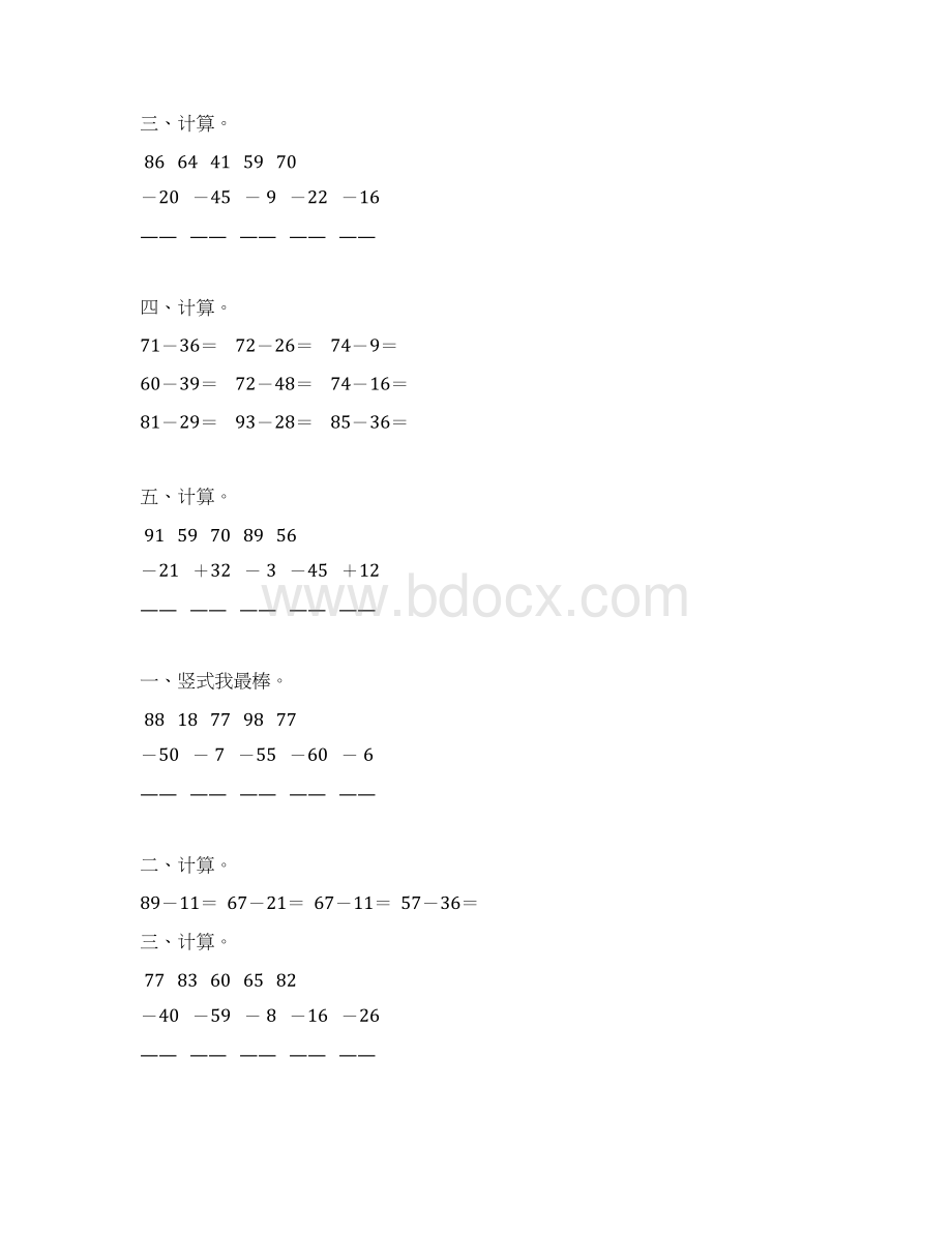 二年级数学上册100以内的减法综合练习题144.docx_第3页