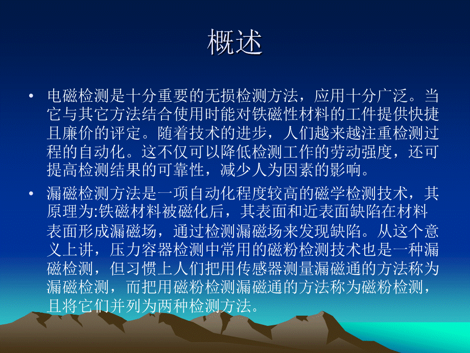 漏磁检测.ppt_第2页