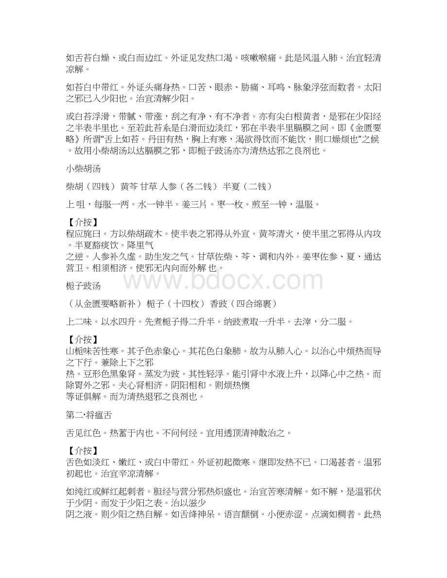 敖氏伤寒金镜录图Word格式文档下载.docx_第2页