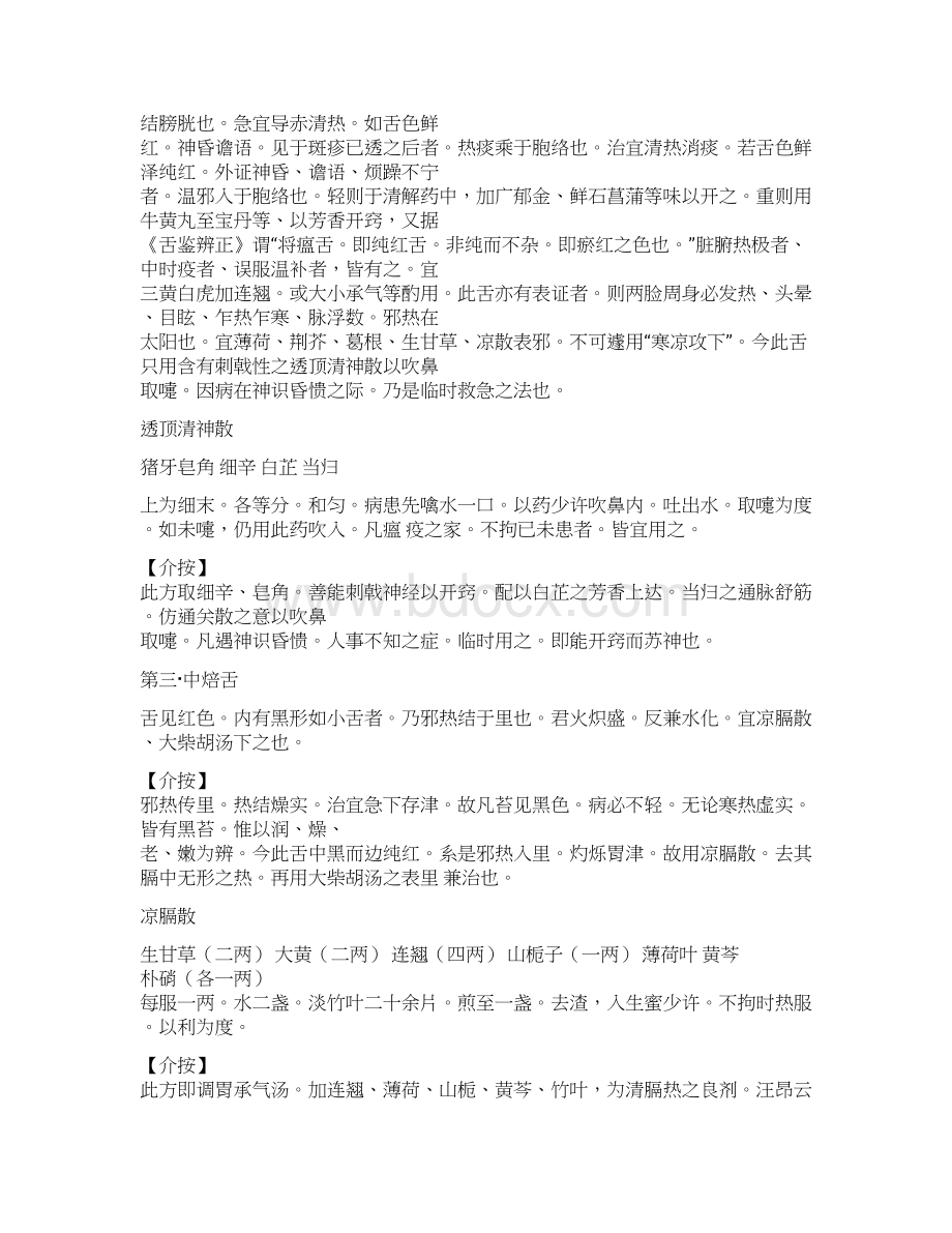 敖氏伤寒金镜录图Word格式文档下载.docx_第3页