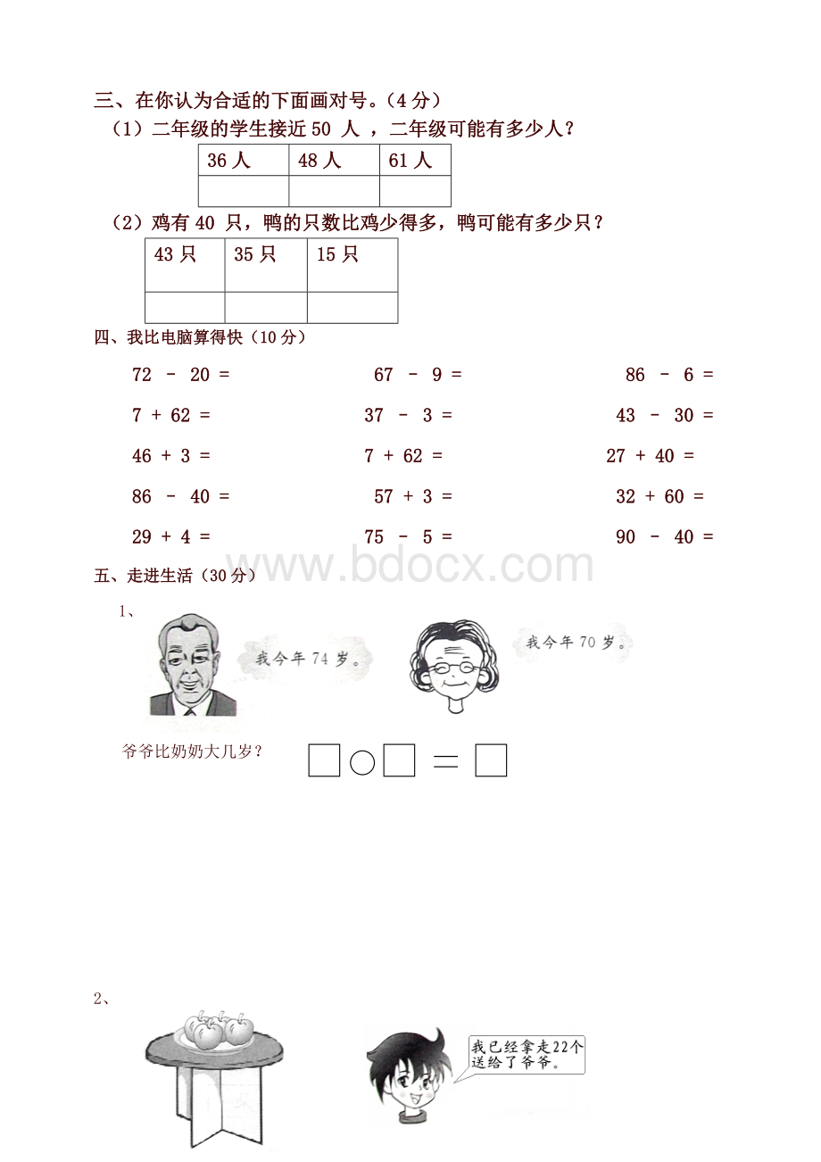 一年级下册数学期末考试试卷(6套)Word文档格式.doc_第2页