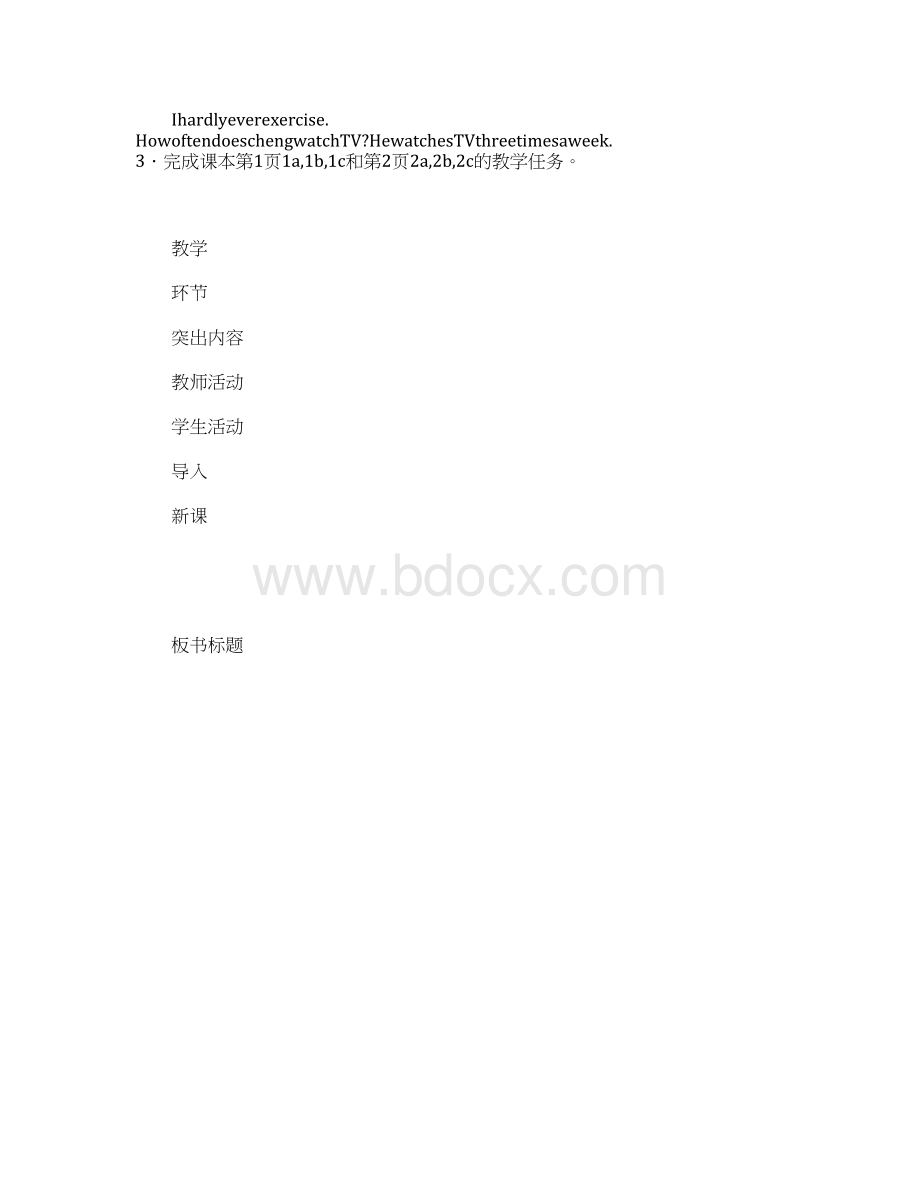 Unit 1 How often do you exercise 第一课时上课教学方案设计Word格式.docx_第2页