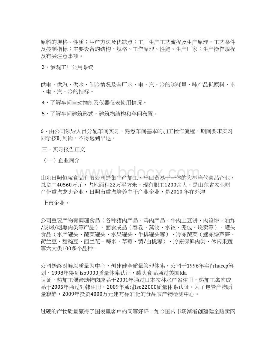 食品厂实习报告Word格式文档下载.docx_第2页