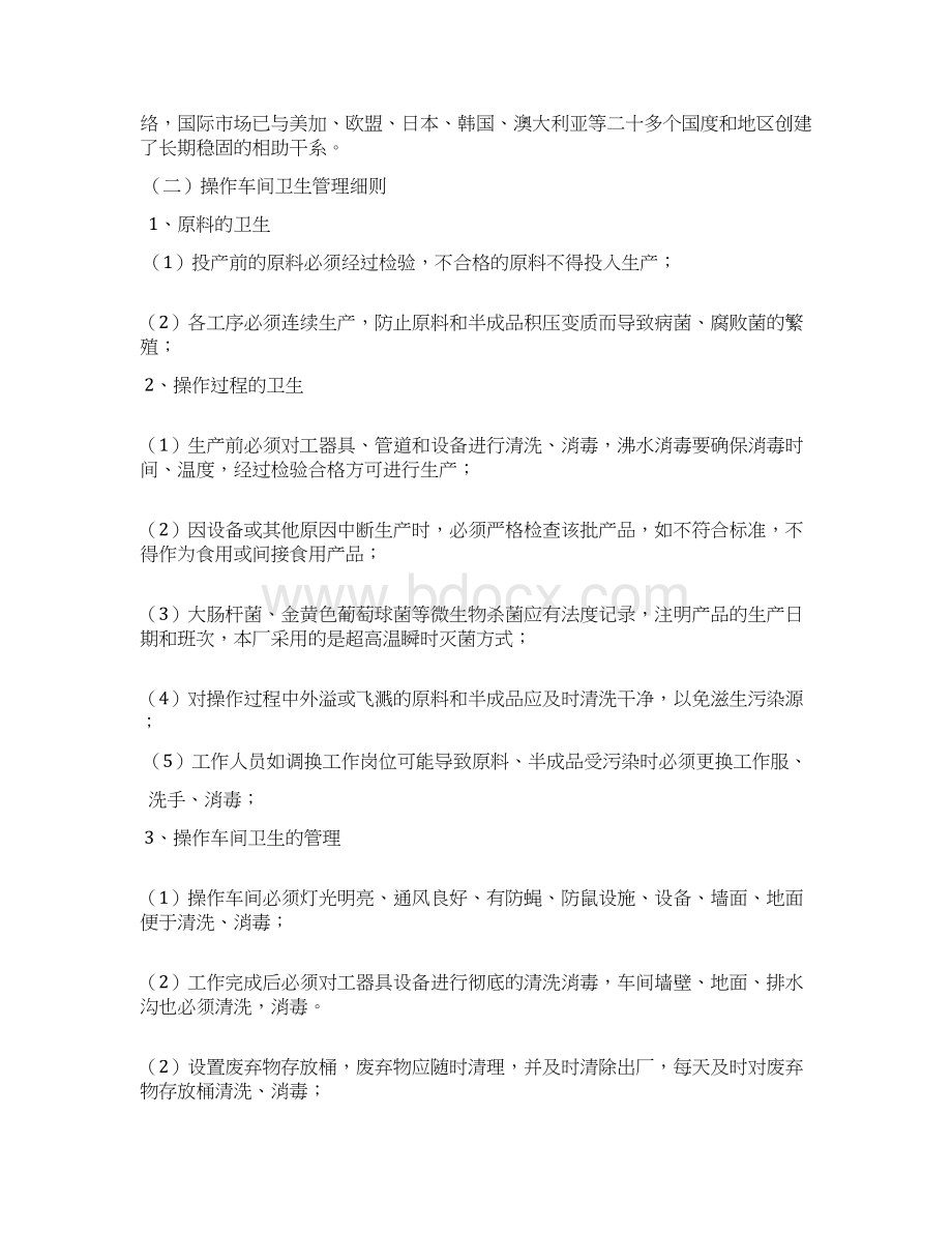 食品厂实习报告Word格式文档下载.docx_第3页