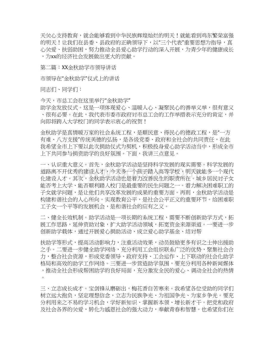 领导在金秋助学会上的讲话多篇范文.docx_第2页