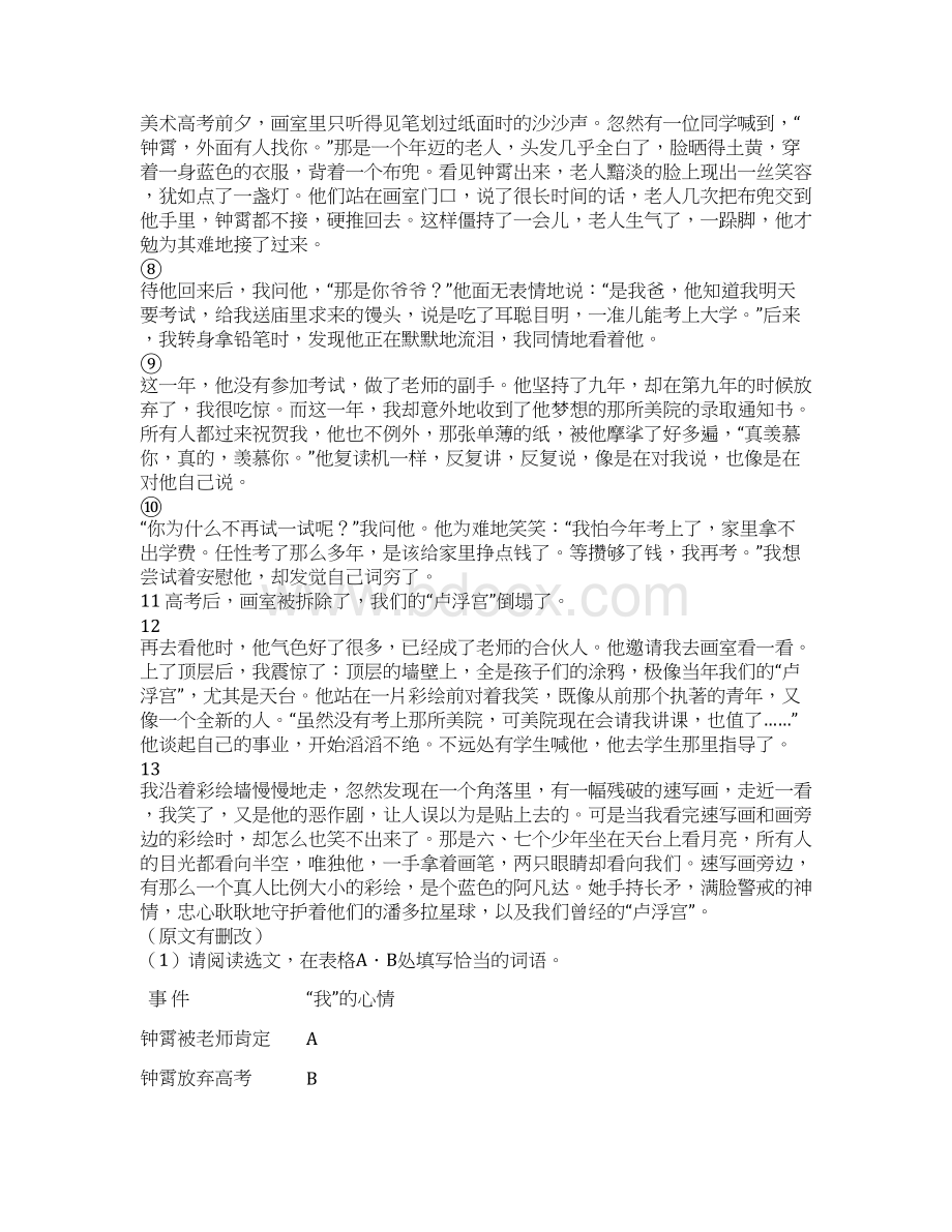 初中毕业升学考试云南昆明卷语文带解析文档格式.docx_第3页