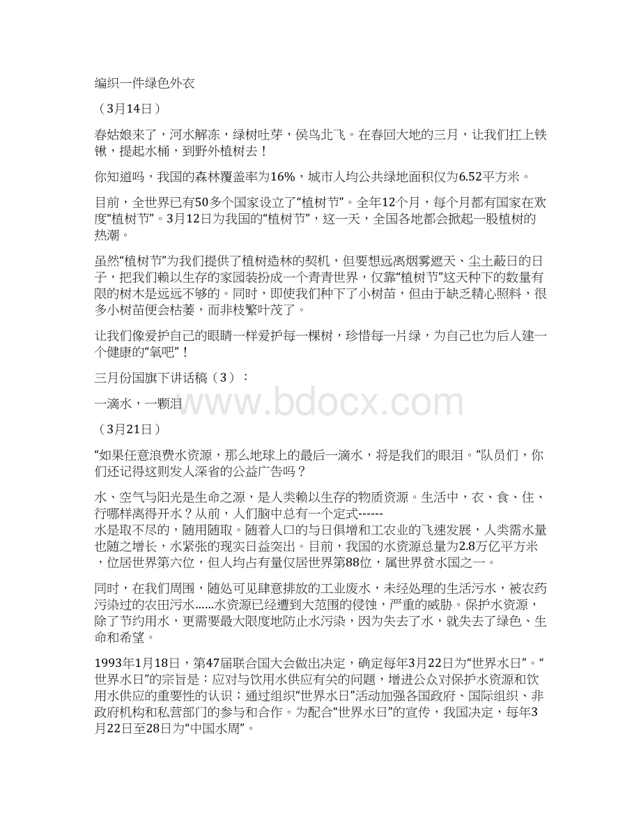 国旗下讲话稿精选多篇.docx_第3页