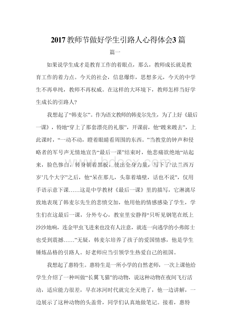 文明校园申报主要事迹材料Word文档下载推荐.docx