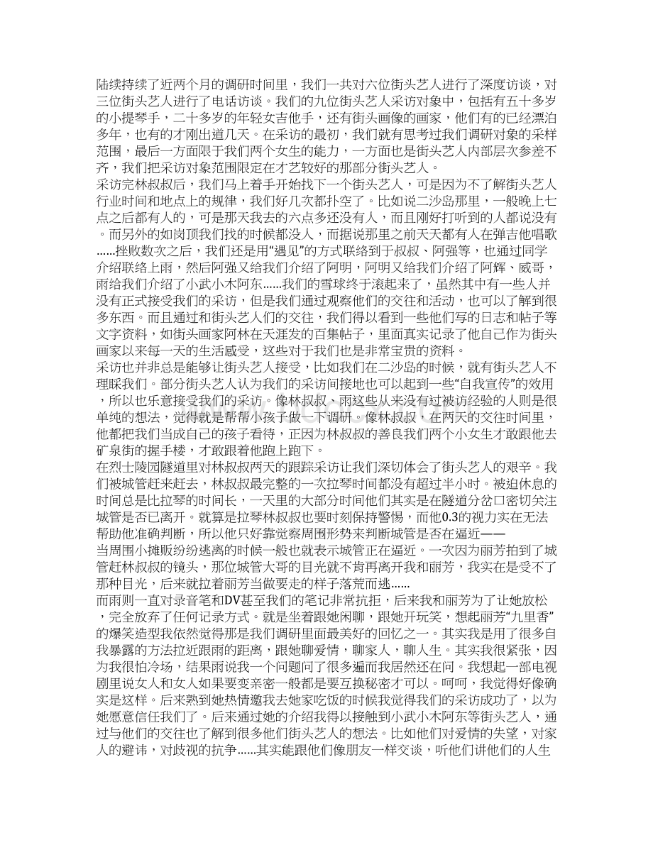 街头艺人 街头艺人小组调研报告.docx_第2页