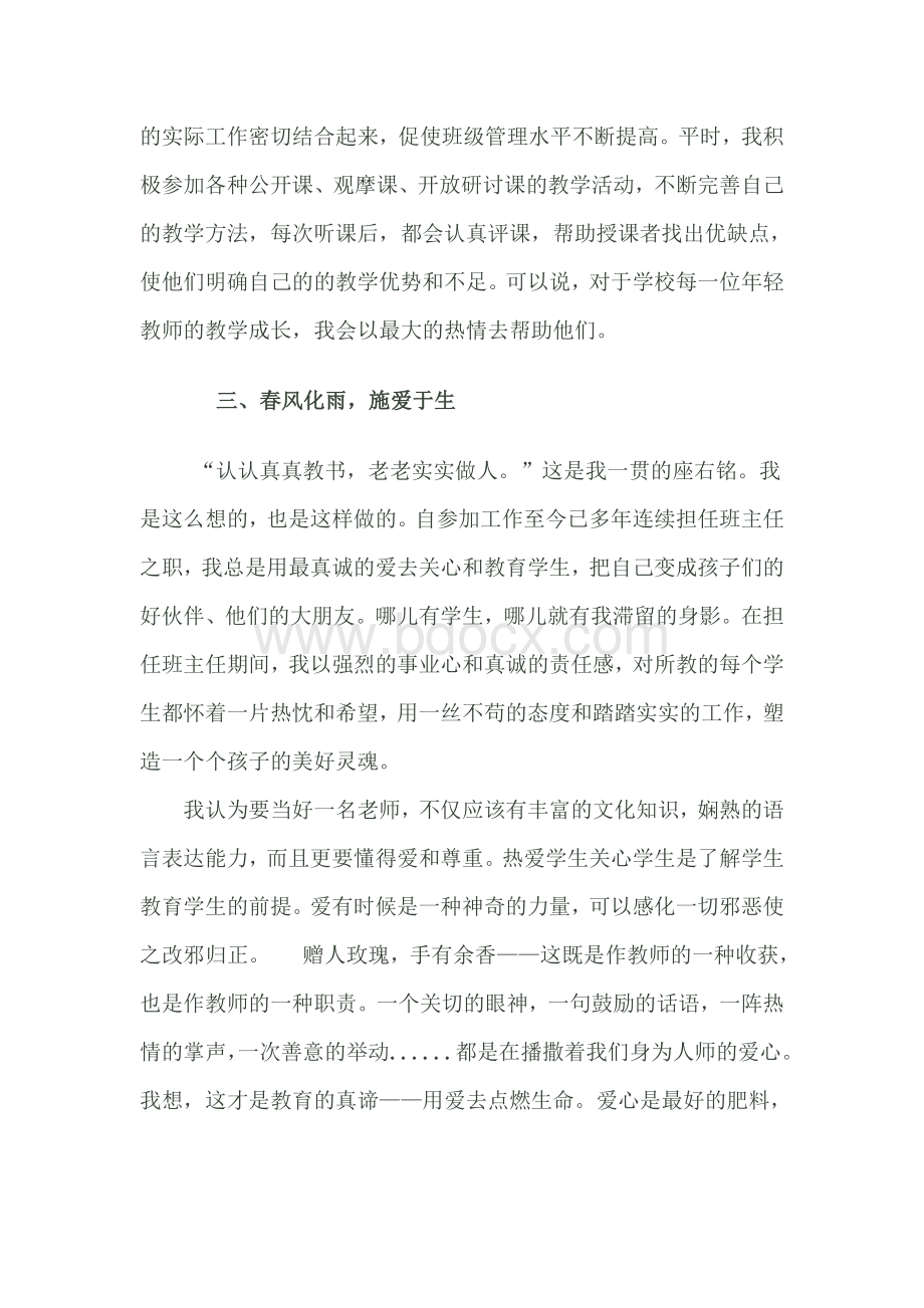 优秀教师自述事迹材料.doc_第3页