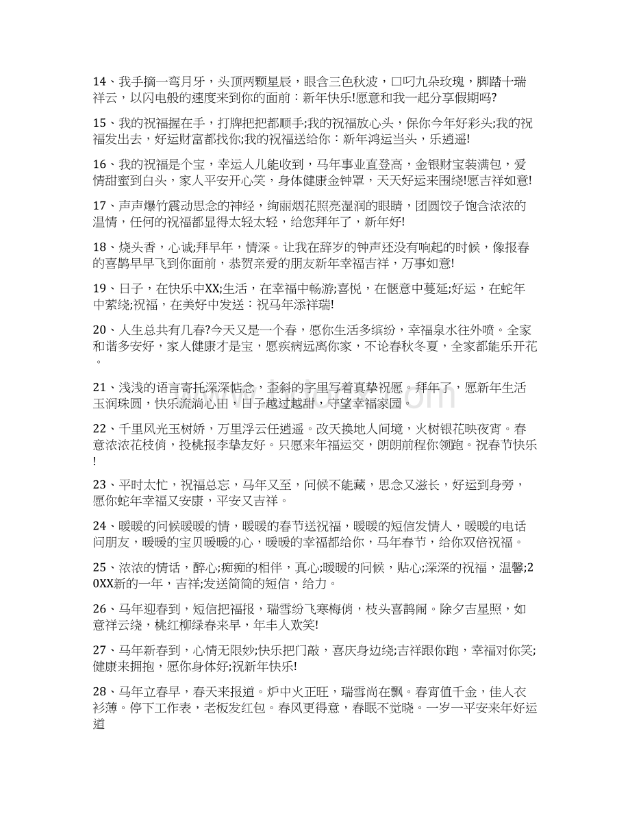 祝福短信最温馨的话0.docx_第2页