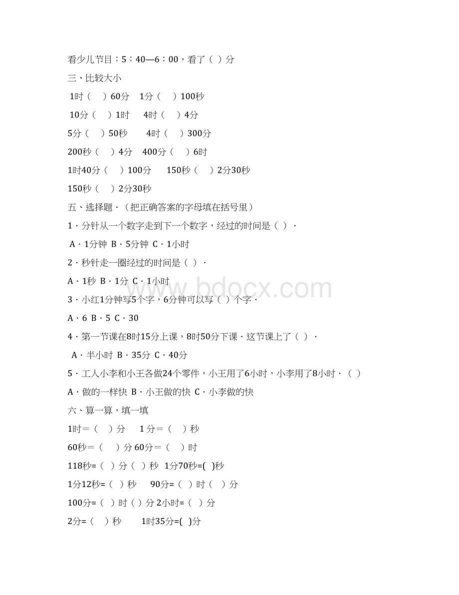 人教版小学三年级数学上册时分秒试题共12套.docx_第2页