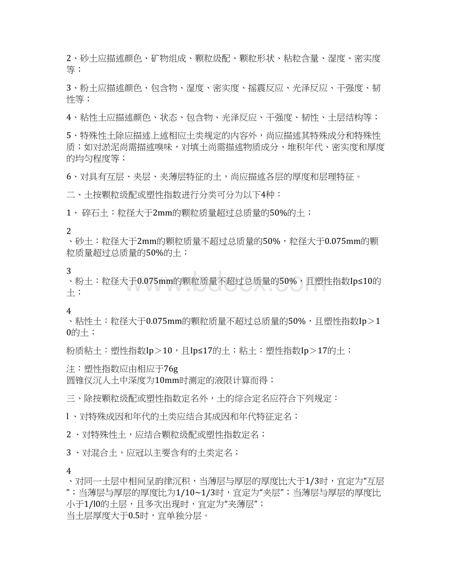 岩土工程勘察现场工作必备基础知识自己总结Word下载.docx_第2页