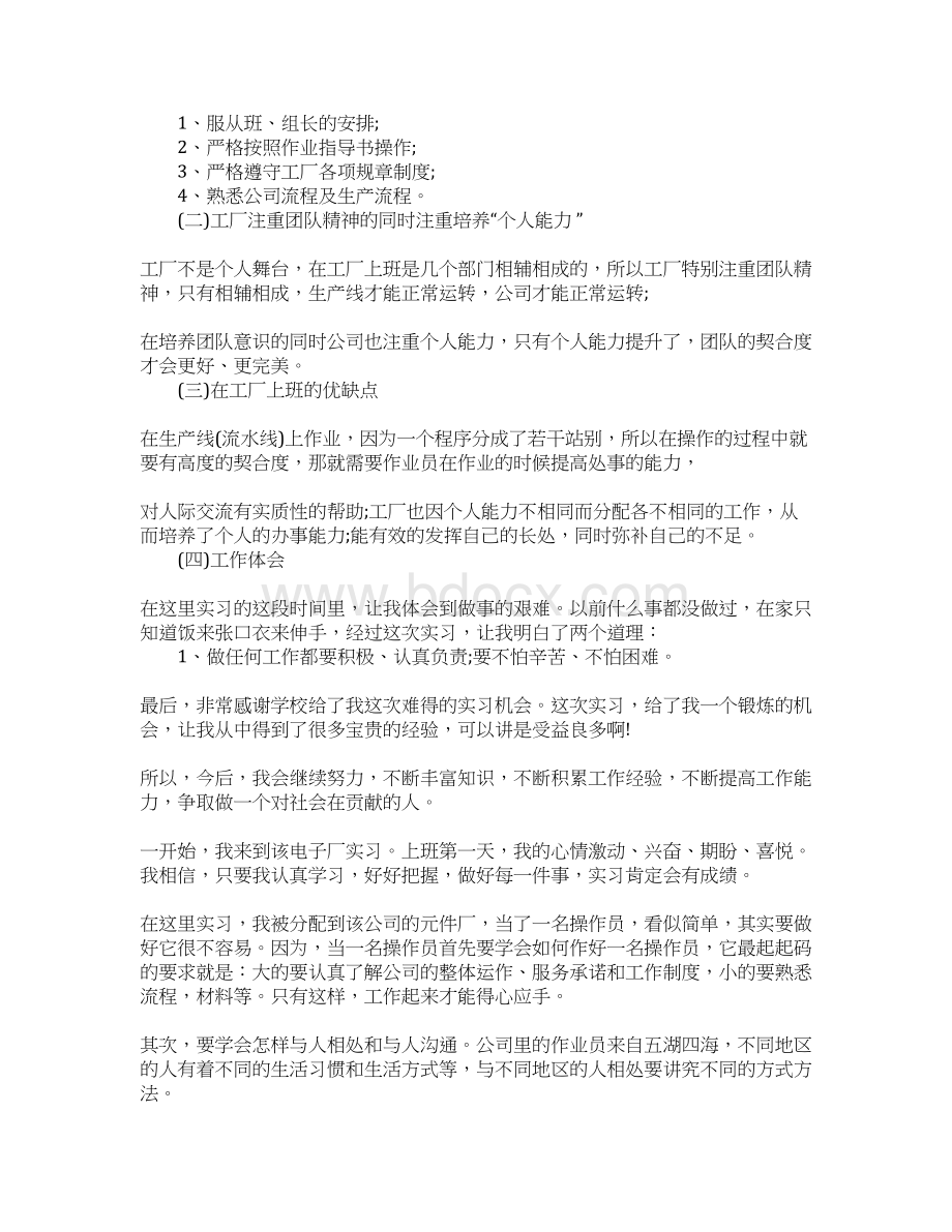 中专工厂实习报告.docx_第2页