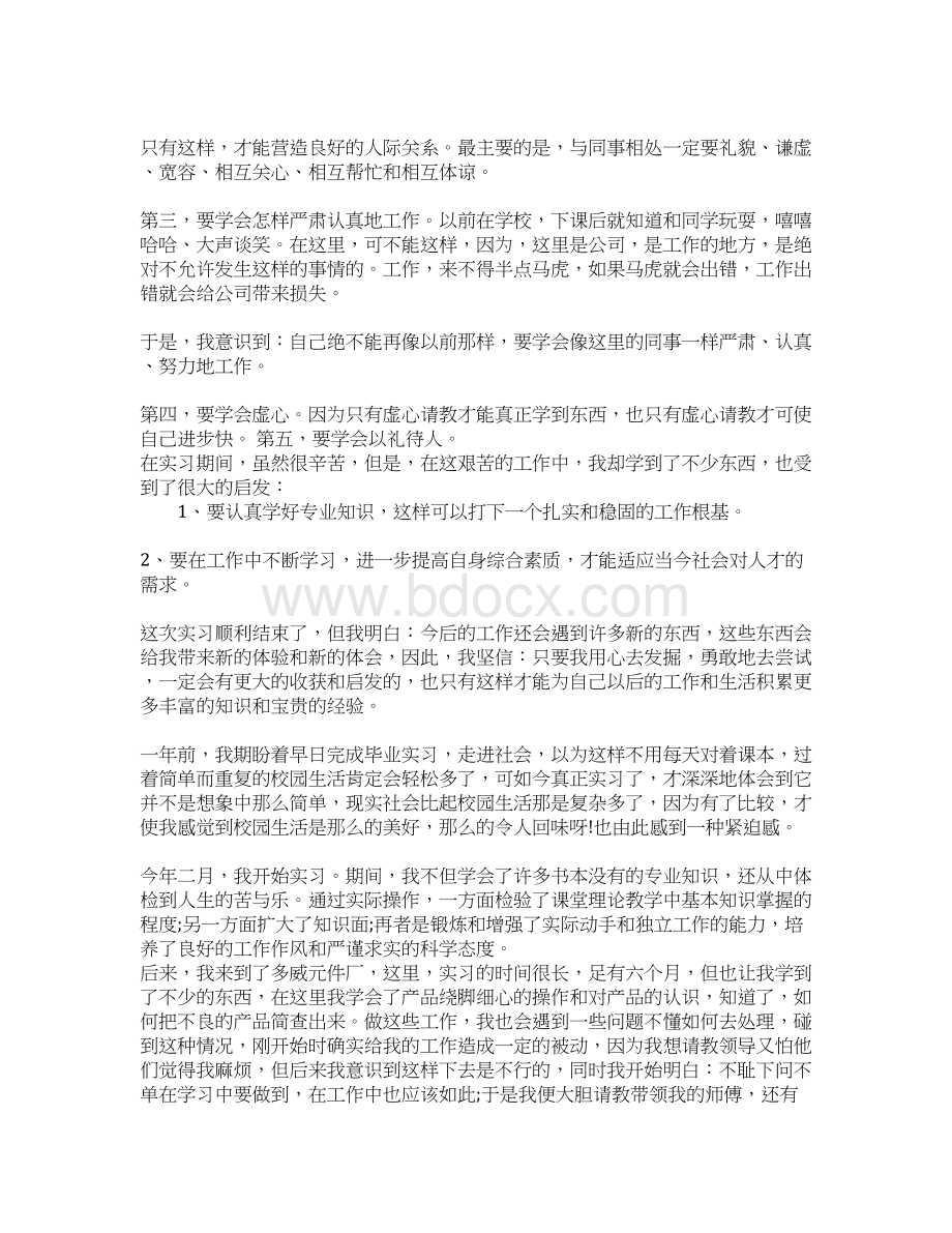 中专工厂实习报告.docx_第3页