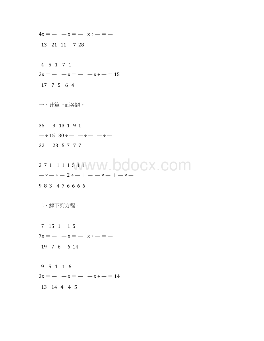 人教版六年级数学上册分数除法练习题精编 87Word下载.docx_第3页