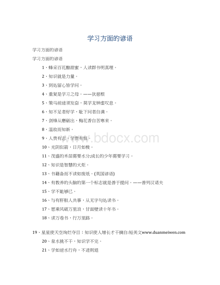 学习方面的谚语.docx_第1页