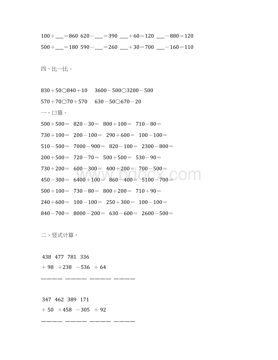 北师大版二年级数学下册三位数的加减法练习题91Word文档格式.docx_第2页