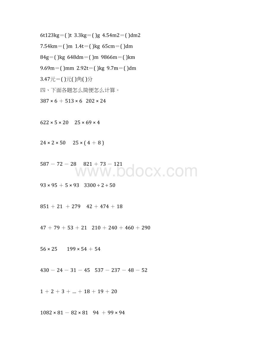 人教版四年级数学下册期末复习题大全116.docx_第2页