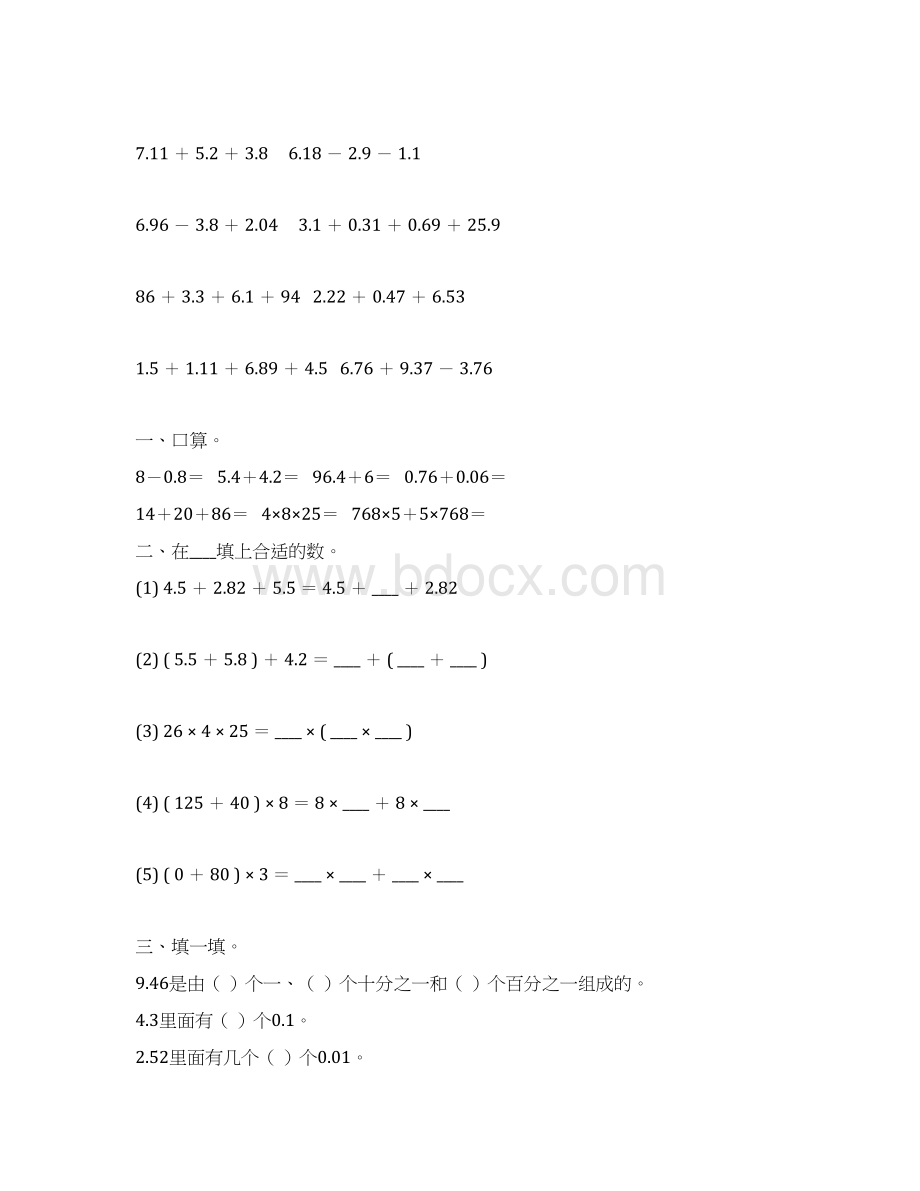 人教版四年级数学下册期末复习题大全116.docx_第3页