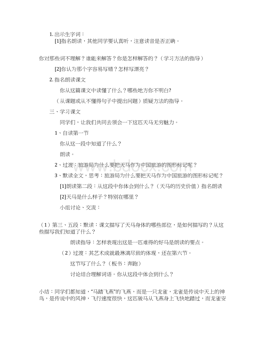 北师大版小学五年级上册语文全册教案1.docx_第2页