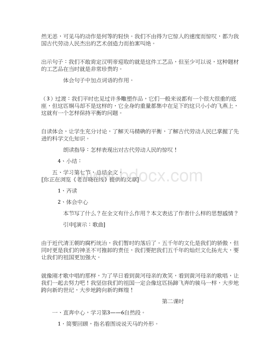 北师大版小学五年级上册语文全册教案1.docx_第3页