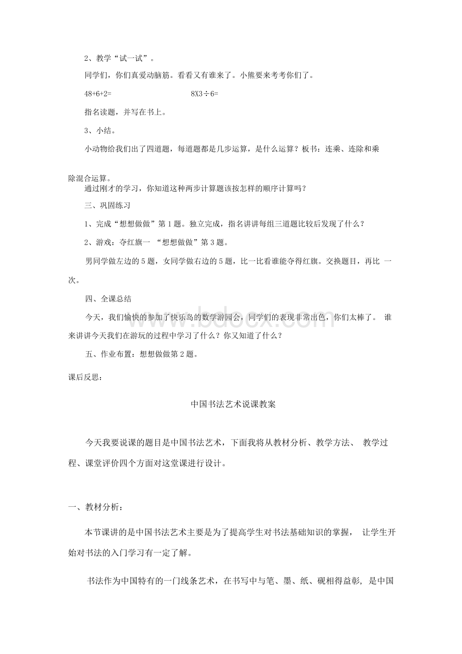 二年级数学上册 连乘、连除和乘除混合运算教案 苏教版.docx_第2页