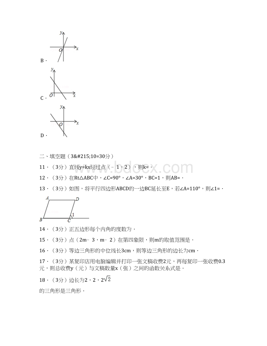 新课标名师推荐最新湘教版八年级数学下册期中考试检测试题及答案解析Word文件下载.docx_第3页